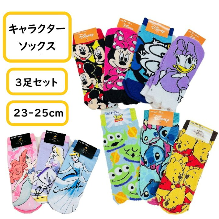 楽天市場 ３足セット キャラクターソックス ２３ ２５cm ディズニー かわいい スニーカーソックス 靴下 保育士 キャラクター 学生服 学校用品の専門店ガッコス