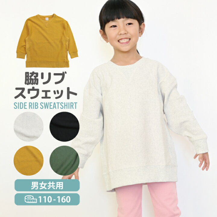 楽天市場】トレーナー キッズ 無地 男の子 女の子 スウェット 切替  