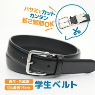 学生ベルト 小学生 小学校 子供 ベルト 制服 中学校 ベルト キッズベルト 子供用ベルト 学生服 ベルト 中…
