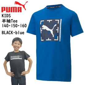 【PUMA】プーマ 半袖 Tシャツ 小学生 キッズ スクール PUMA サッカー 子供 学校T ブランドTシャツ 子ども スポーツウェア 綿100％ ブラック ブルー 140 150 160 585400 キッズ アクティブ スポーツ グラフィック 在庫処分 夏物 バーゲン