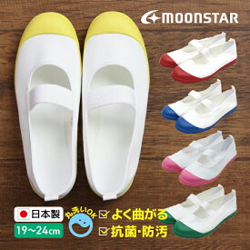 上履き 子供 MOONSTAR ムーンスター 上靴 スクールシューズ 室内シューズ 日本製 小学校 小学生 靴 キッズ ブルー グリーン イエロー レッド ピンク スクールメドレー うわぐつ うわばき ジュニア 幼稚園 保育園 ムーンスター