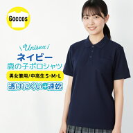 ポロシャツ キッズ 紺 中学生 高校生 半袖 スクールポロシャツ 制服 通学 小学生 子供 小学校 学生服 通…