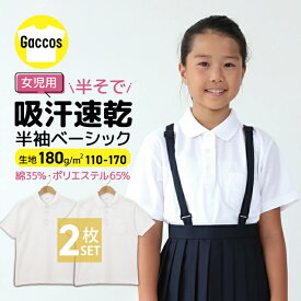 【女の子専用】【お得2枚】 ポロシャツ 白 吸汗 速乾 半袖 制服 小学校 スクール キッズ 小学生 発表会 入学式 卒業式 女の子 キッズポロシャツ