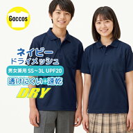 ポロシャツ キッズ 紺 中学生 高校生 半袖 スクール ユニフォーム 制服 通学 小学生 子供 小学校 学生服 …