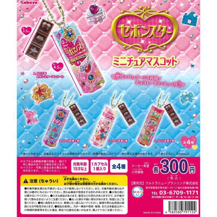 楽天市場】セボンスター ミニチュアマスコット 全4種セット【在庫品 