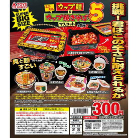ミニミニカップ麺＆カップ焼きそばマスコット5　全5種セット【在庫品】