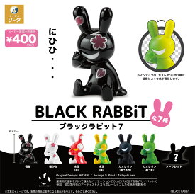 BLACK RABBiT(ブラックラビット)7 カプセル版　全7種セット【2024年9月発売予定/予約品】