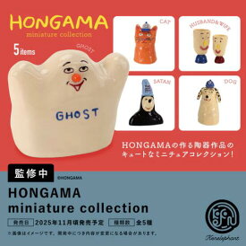 HONGAMA miniature collection 全5種セット【フルコンプリート/2025年11月発売予定】