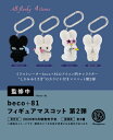 beco+81 フィギュアマスコット 第2弾 カプセル版 全4種セット【フルコンプリート/2026年05月発売予定】