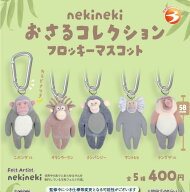 nekinekiおさるコレクション フロッキーマスコット 全5種セット【フルコンプリート/2026年07月発売予定】