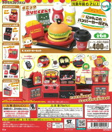 にゃんこのハンバーガー屋さん　全6種セット【在庫品】