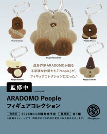 ARADOMO People フィギュアコレクション カプセル版 全5種セット【フルコンプリート/2026年11月発売予定】