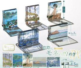 光の美術館 窓際にモネの煌めき DX 全5種セット【フルコンプリート/2026年11月発売予定】