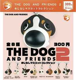 THE DOG AND FRIENDS 2 めじるしマスコットコレクション 全8種セット【フルコンプリート/2026年11月発売予定】