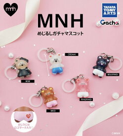 MNH めじるしガチャマスコット 全5種セット【フルコンプリート/2026年12月発売予定】