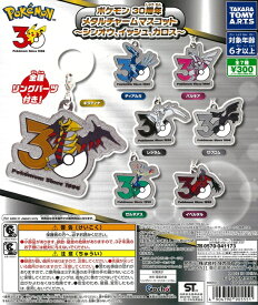 ポケモン 30周年 メタルチャームマスコット 〜シンオウ、イッシュ、カロス〜　全7種セット【在庫品】