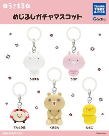 【2次予約】 うさまる めじるしガチャマスコット 全5種セット【フルコンプリート/2026年12月以降入荷予定】