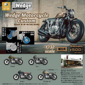 Wedge Motorcycle Custom �S4��Z�b�g�y�t���R���v���[�g/2027�N01�������\��z