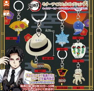 鬼滅の刃 モチーフマスコットコレクション 弐 全8種セット【フルコンプリート/2027年02月発売予定】