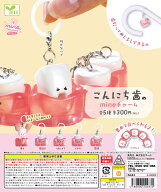 こんにち歯のmineチャーム 全5種セット【フルコンプリート/2027年01月発売予定】