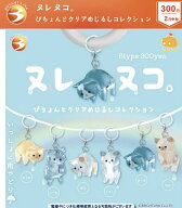 ヌレヌコ。ぴちょんとクリアめじるしコレクション 全6種セット【フルコンプリート/2027年02月発売予定】