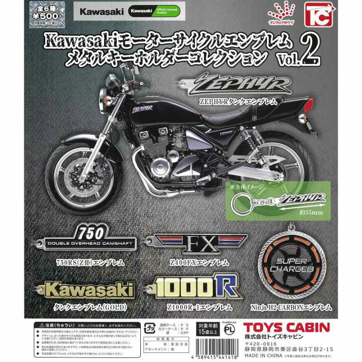 Kawasaki モーターサイクルエンブレム メタルキーホルダーコレクション Vol.2 全6種セット【在庫品】 ガチャガチャ侍