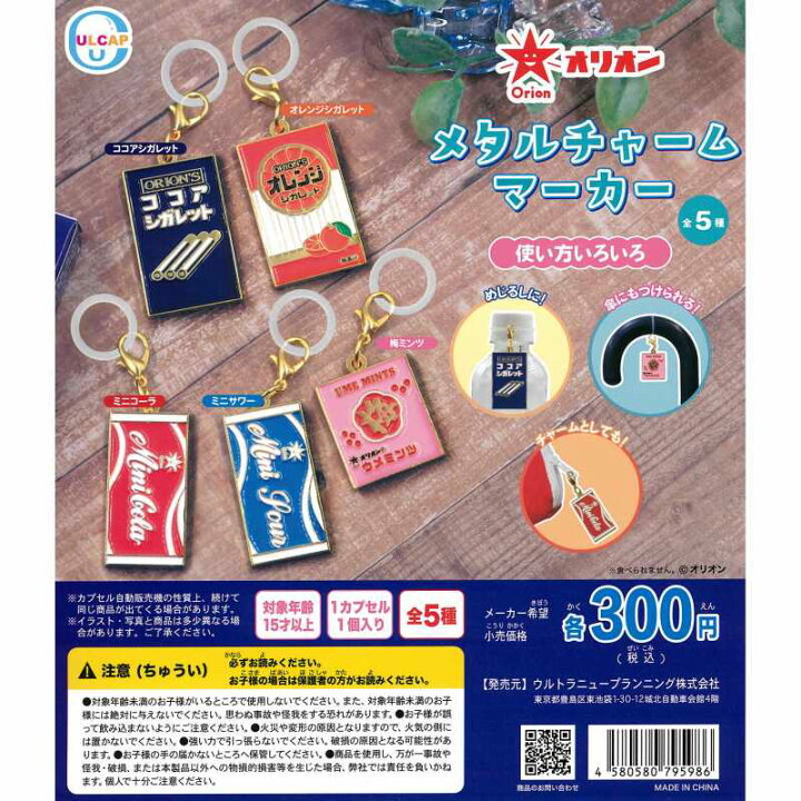 楽天市場】オリオン メタルチャームマーカー 全5種セット【在庫品 