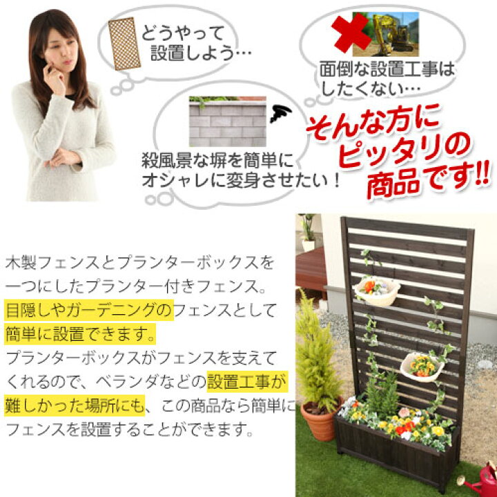 楽天市場 ポイント5倍 1 30まで 完成品も選べる ガーデンフェンス プランターボックス付き エクステリア フェンス プランター ラティス ガーデニング ベンチ 庭 花壇 ベランダ 目隠し 日よけ プランターボックス 植木鉢 木製 収納 ルーバー ボーダーフェンス 収納庫