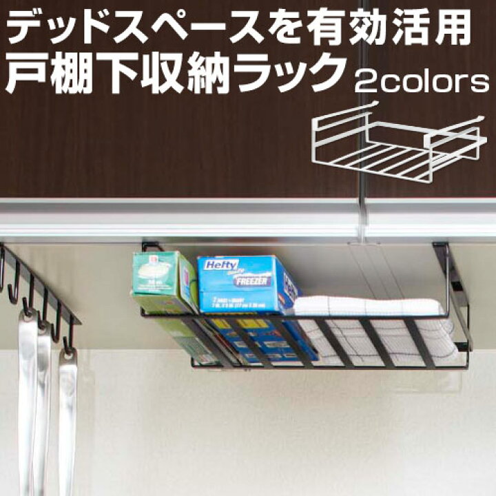 楽天市場 ポイント10倍 8 15迄 吊り戸棚ボックス スリム キッチン収納 吊り下げ 棚 収納 ラック 取付簡単 コンパクト 省スペース シンプル 戸棚下収納ラック 吊り戸棚下ラック キッチン雑貨 キッチン用品 おしゃれ 家具と雑貨のmobilier モビリエ