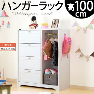 ワードローブ 収納 引き出し チェスト 4段 洋服かけ 木製 ハンガーラック タンス 家具 クローゼット リビング 和室 子供部屋 ハンガー 姫系 ガーリー アンティーク風 ラック キャビネット 白