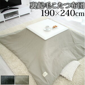 裏起毛 こたつ布団 上掛け こたつカバー 長方形 こたつ掛け布団 掛け布団 洗える 布団 フトン 炬燵 マイクロファイバー こたつ 防ダニ コタツ布団 綿100 洗えるこたつ布団 シマシマ ボーダー
