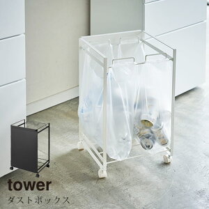 【お買い物マラソン開催中!27日9:59迄】 タワー ゴミ箱 2分別 ホワイト/ブラック DTB600088