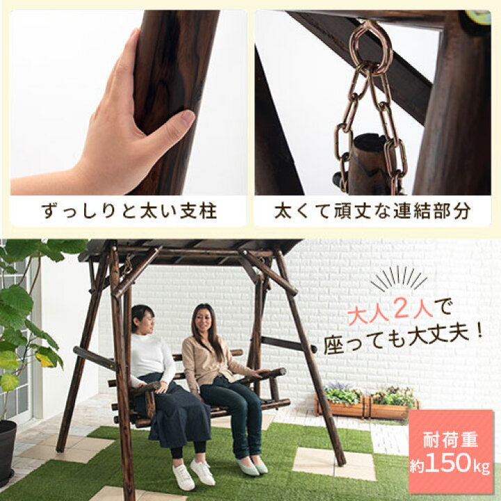 楽天市場】ブランコ 二人乗り ガーデンファニチャー 屋根付 天然木製 