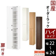 本棚 扉付き すきま収納 スリム 収納棚 木製 ハイタイプ 幅 22cm 23cm 24cm ホワイト/ホワイトウッド/オ…