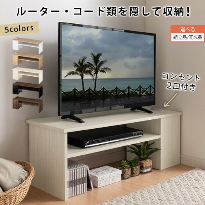 楽天市場】テレビ台 約 幅90cm ロータイプ コンセント付き コンセント 