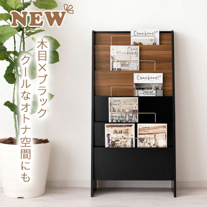 時間指定不可 木製 一人暮らし シンプル 新聞 マガジンラック おしゃれ 新生活4 780円 リビング収納