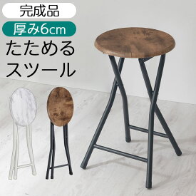 パイプ椅子 折りたたみ 軽量 丸 スツール 折りたたみ椅子 折りたたみチェア 木製 丸椅子 在宅ワーク キッチン 省スペース 大理石風 マーブル調 ストーン調 アンティーク調 木目調 マーブルホワイト/アンティークブラウン CHR100226
