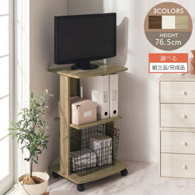 【組立品/完成品が選べる】 プリンターラック キャスター付き テレビ台 ハイタイプ 高さ76.5cm 幅45cm リビング 小物 プリンター a4 収納 キッチン スリムワゴン おしゃれ シンプル 木製 一人暮らし 新生活 北欧 木目調 茶色 白 ウォールナット/ホワイト/オーク TVB018119