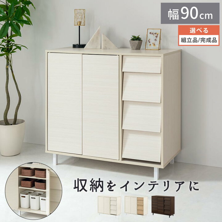 楽天市場】チェスト キャビネット おしゃれ 木製 ラック リビング収納 