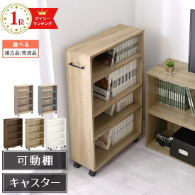 Toffy トフィー すきま収納 20cm 隙間収納 ラック 収納 ワゴン キャスター付き 収納棚 おしゃれ 本棚 スリム 棚 木製 4段 チェスト 薄型 整理棚 ウォールナット/オーク/ホワイト/グレージュ/グレー 【組立品/完成品が選べる】