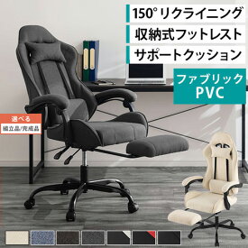 【P5倍 4/27迄】 【組立品/完成品が選べる】 ゲーミングチェア リクライニングチェア オットマン一体型 キャスター付き 回転式 ガス圧昇降式 肘掛け付き 高さ調節 ファブリック オフィスチェア ハイバック フラット PVCレザー オフィス 在宅勤務 リモート 全6色 CHR100229