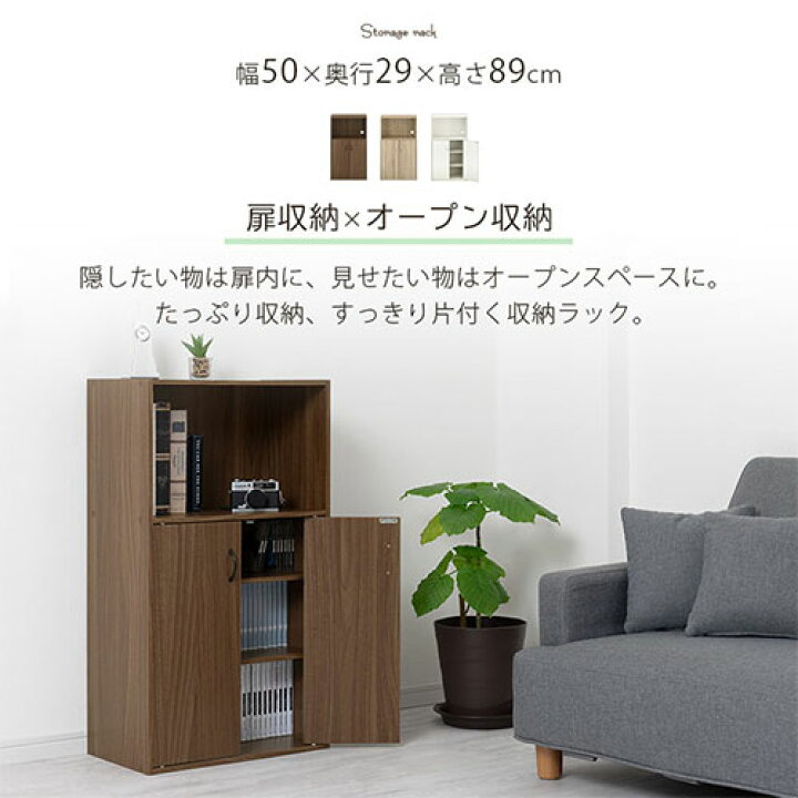 楽天市場】扉付きラック 収納棚 約 幅50 奥行30 高さ90cm コード穴付き 