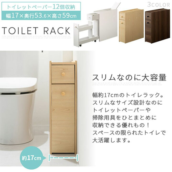 サイズ交換ＯＫ】 1475 トイレラック 棚掃除用具入れ キャスター付き 収納 トイレ ナチュラル