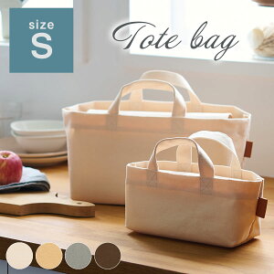 整理ボックス 目隠し収納トート リビング コットンバッグ 収納かご インテリア収納 バッグ収納 収納グッズ 隠す収納 整理整頓 布 コットン 布バスケット キャンバス生地 撥水 小さめ 軽い