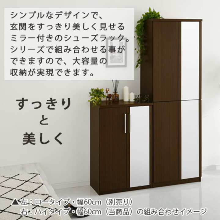 北欧系/姿見ミラー付きシューズキャビネット ※ 梱包・発送たのメル便 