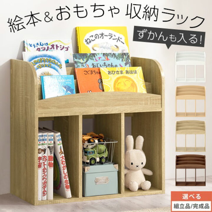 楽天市場】絵本収納 絵本棚 木製絵本ラック ロータイプ 本棚 おもちゃ 