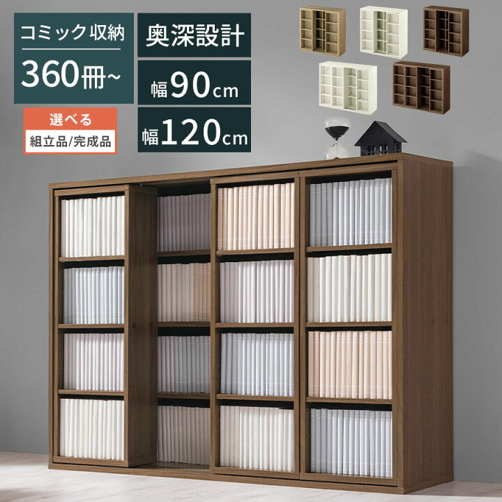 楽天市場】本棚 大容量 スライド おしゃれ 幅 90/120 cm スライド書棚 