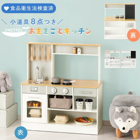 お料理 クッキング おもちゃ おままごと キッチン 移動できる キャスター 付属品付 ごっこ遊び 木製 小物セット おなべ フライパン コンロ 蛇口 収納 棚 引き出し 子供 キッズ 3歳 4歳 5歳 男の子 女の子 おしゃれ ホワイト ナチュラル/グレー ETC001625