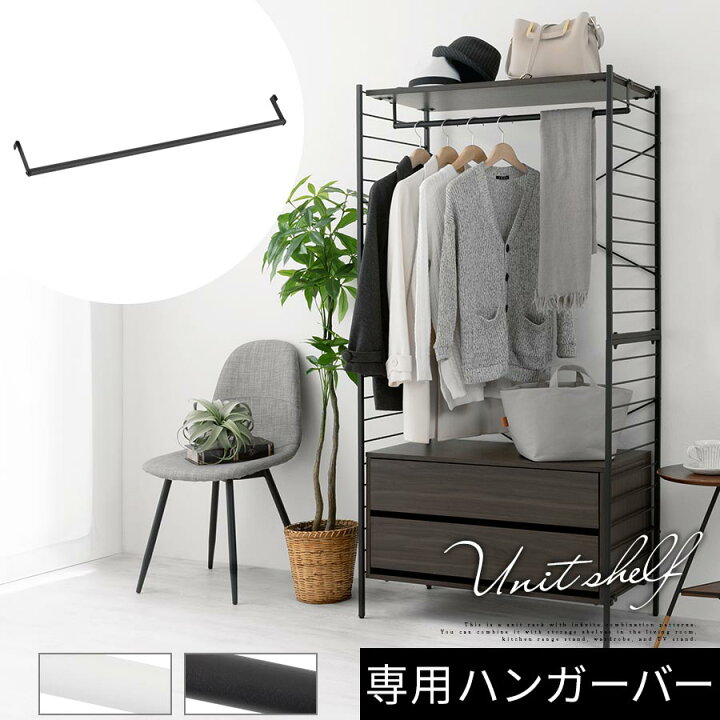 楽天市場】追加ハンガーパイプ スチールラック パーツ 洋服掛け 
