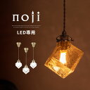 ガラスシェード ペンダントライト ぶら下げ 照明 ガラス コード 調整 LED電球専用 E17口金 日本規格 PSE認証済 1〜2畳 小ぶり 夜 廊下 リビング ダイニング レトロ 正方形 クリア/クリアクラック/バブル noji ノジー LIT000114